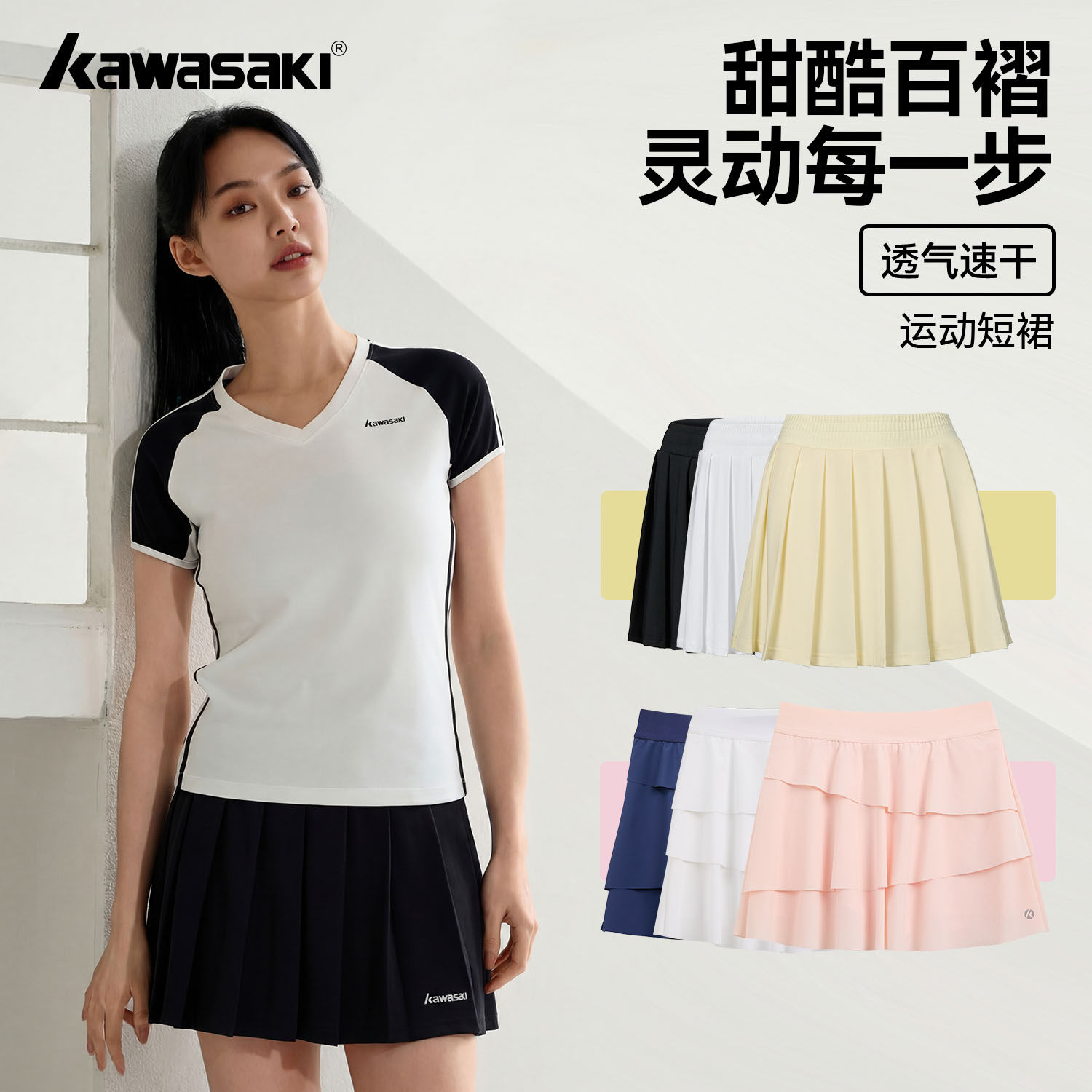 Kawasaki川崎羽毛球短裙女休闲运动半身裙跑步网球裙速干防走光