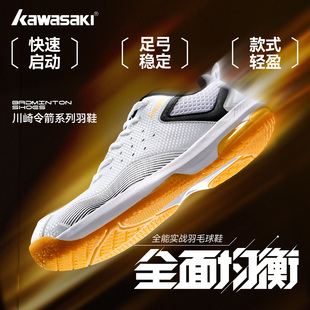 kawasaki川崎令箭羽毛球鞋2026新款男女款缓震抗扭专业训练运动鞋