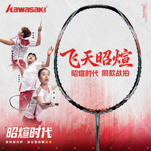 川崎[飞天昭煊战队]同款羽毛球拍
