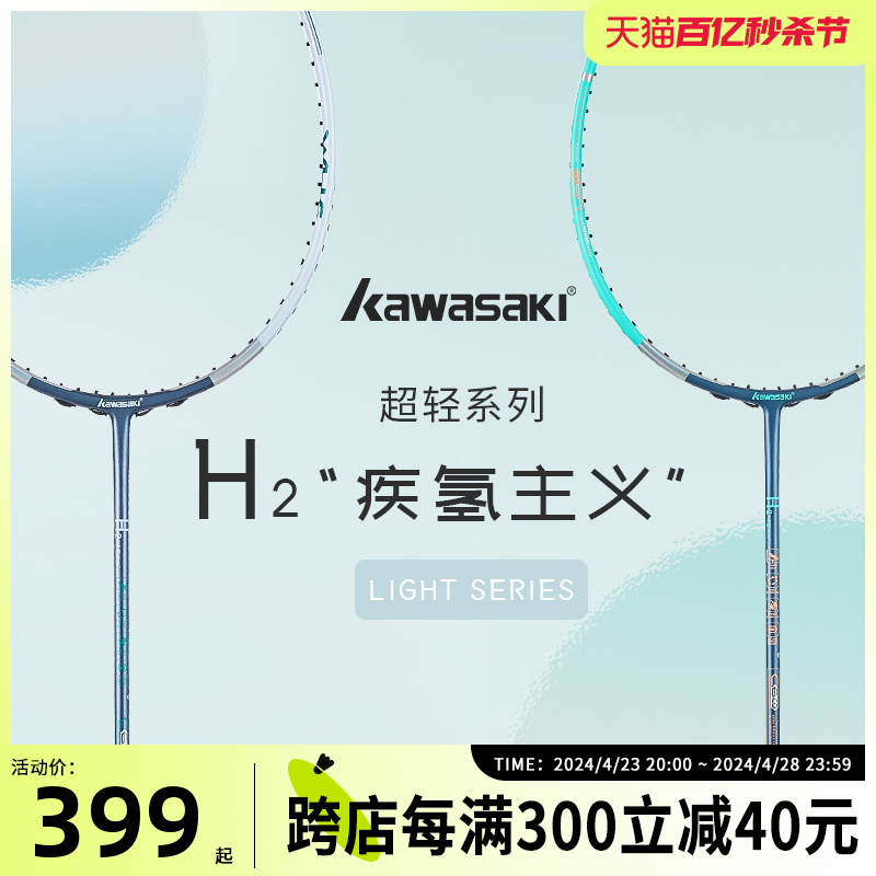 kawasaki川崎羽毛球拍单拍全碳素超轻专业耐用型72克疾氢主义H2