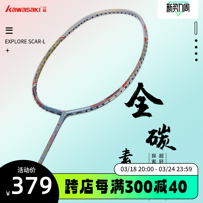 川崎礼盒装explore系列羽毛球拍