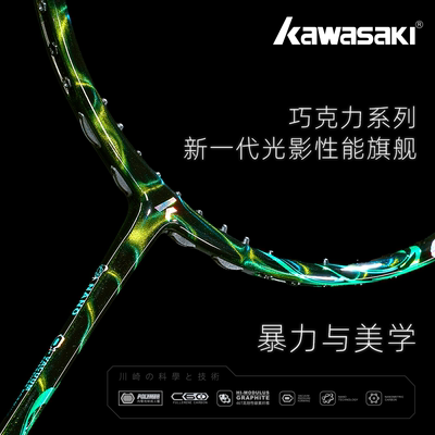 kawasaki川崎巧克力88D羽毛球拍碳素超轻高磅速度型进阶专业比赛