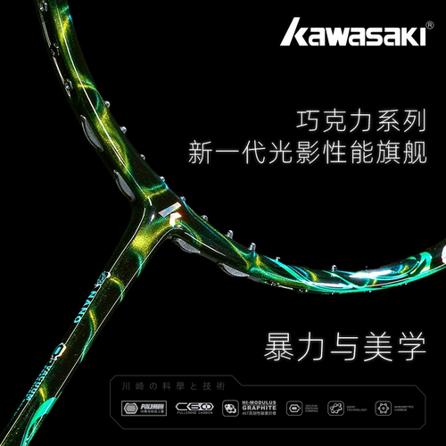 kawasaki川崎巧克力88D羽毛球拍碳素超轻高磅速度型进阶专业比赛