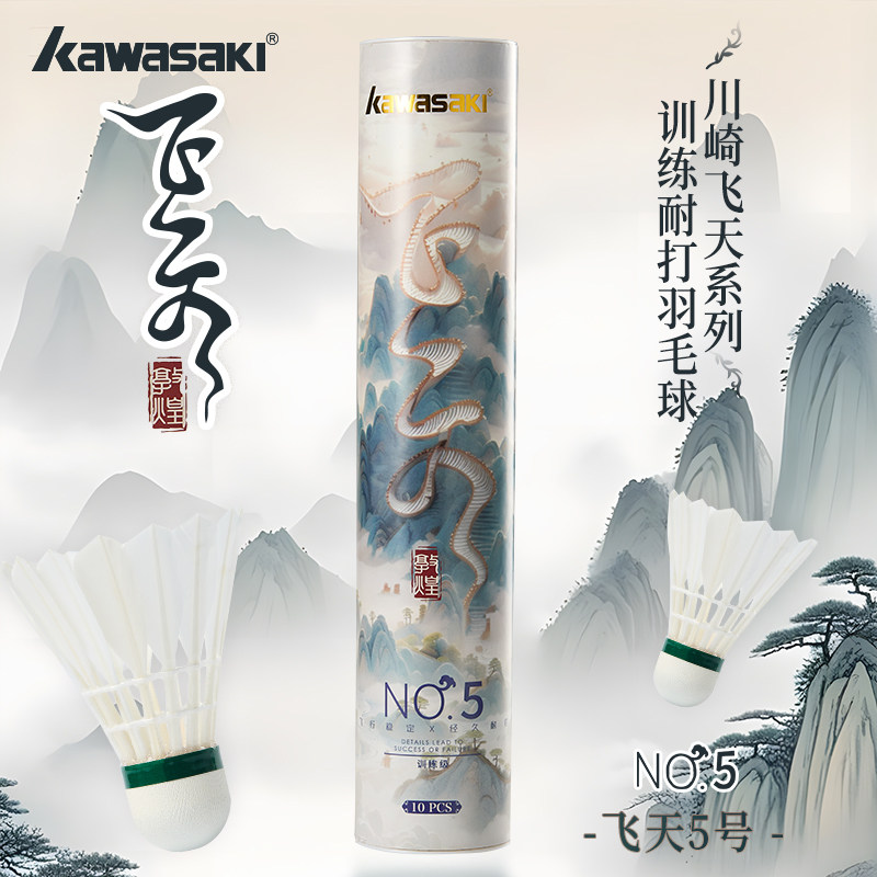 kawasaki川崎羽毛球耐打飞行比赛训练级飞天5号正品旗舰店