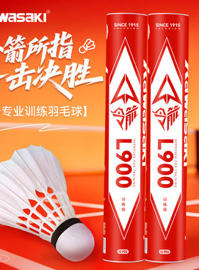 kawasaki川崎令箭羽毛球天然羽毛耐打飞行稳定训练业余娱乐L900