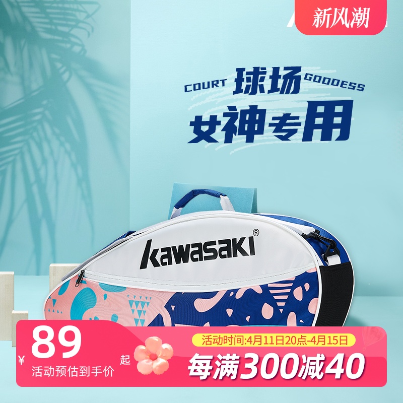 大容量专业球场女神专用羽毛球包