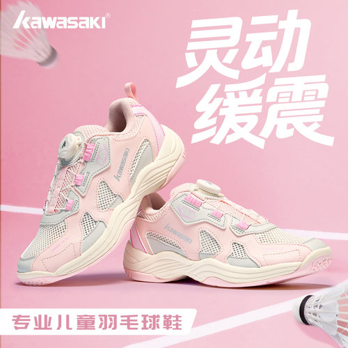 川崎穿越星河旋钮青少年羽毛球鞋