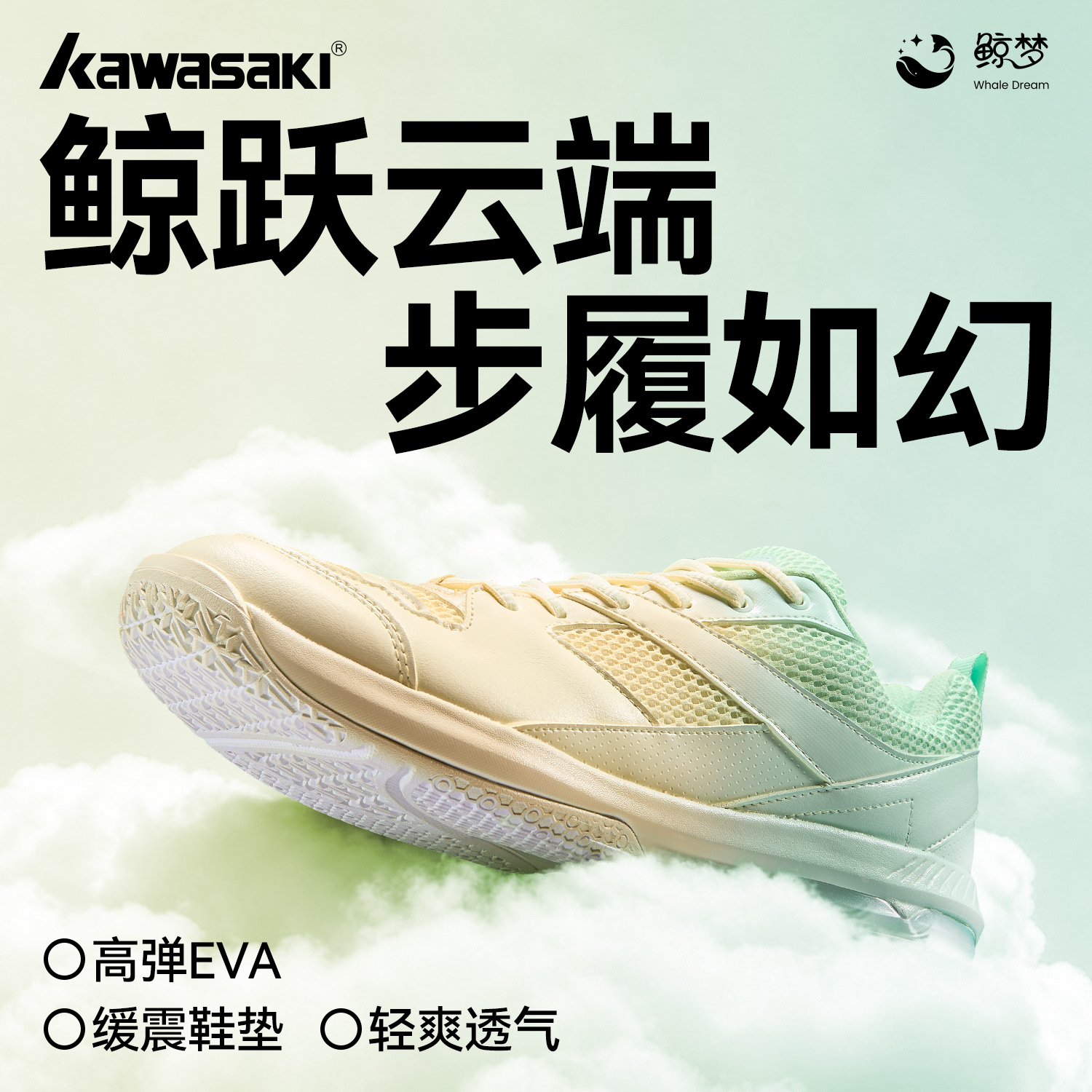 川崎鲸梦羽毛球鞋专业比赛训练