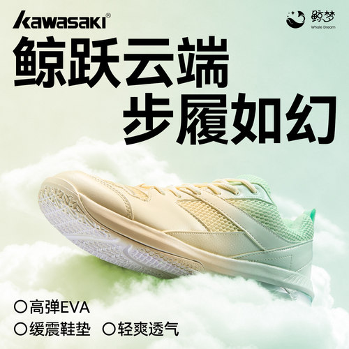 川崎鲸梦羽毛球鞋专业比赛训练