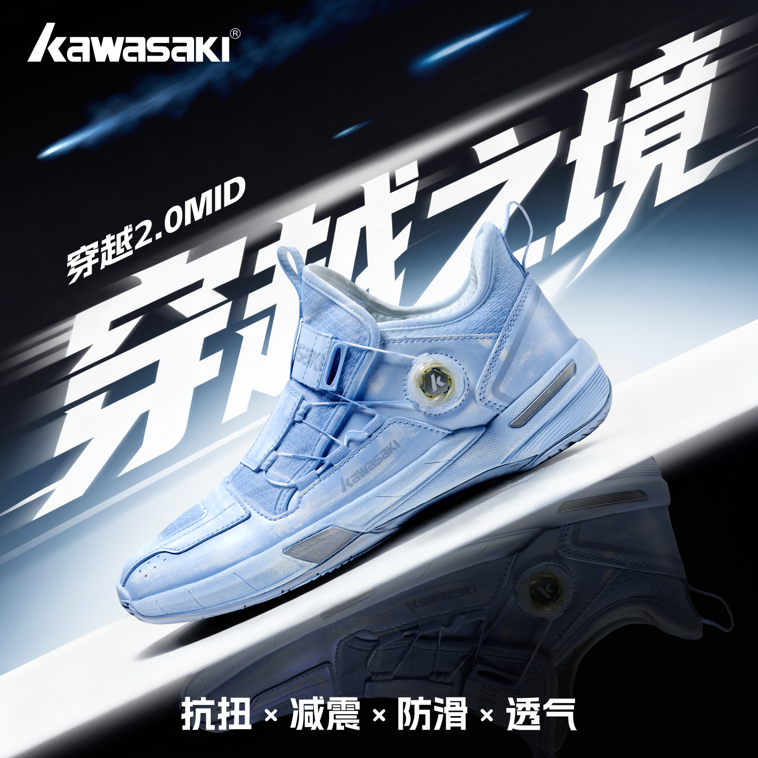 川崎穿越2.0MID专业羽毛球鞋