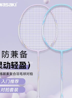 kawasaki川崎碳素羽毛球拍双拍初学训练耐用轻盈学生正品套装KD-1