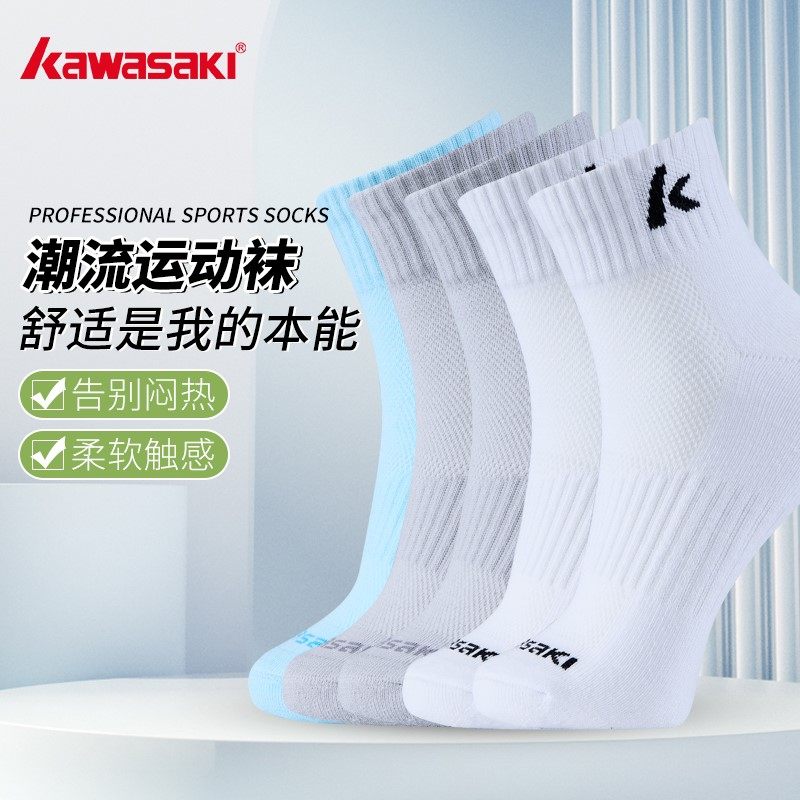 kawasaki川崎运动袜男女短款袜含棉透气篮球跑步羽毛球袜