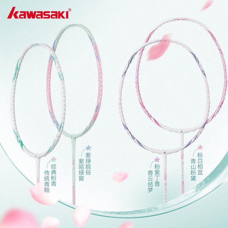 kawasaki川崎羽毛球拍花颜泡芙系列专业对拍全碳素超轻双拍耐用,运动/瑜伽/健身/球迷用品,羽毛球拍,淘宝优惠券,粉丝福利购,淘宝优惠卷