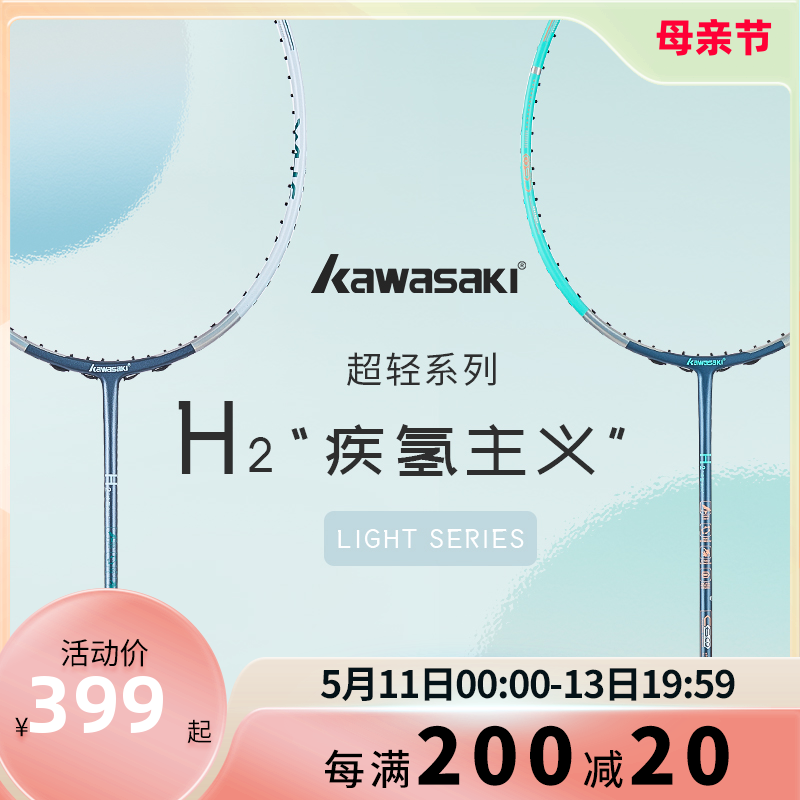 kawasaki川崎羽毛球拍单拍全碳素超轻专业耐用型72克疾氢主义H2