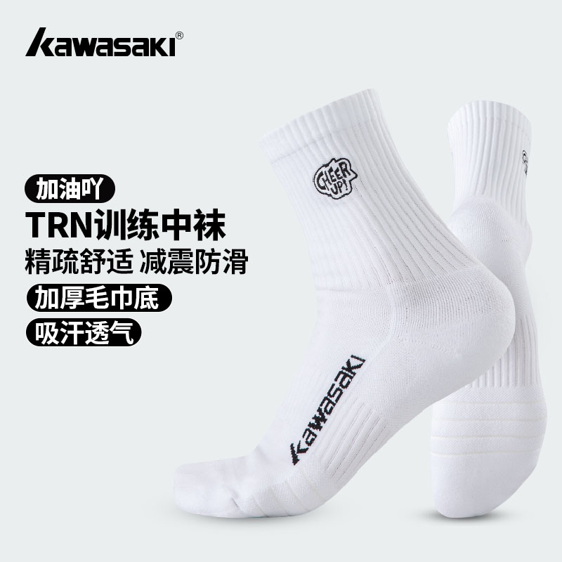 kawasaki川崎加油吖TRN训练中筒袜男女毛巾底吸汗透气防滑运动袜