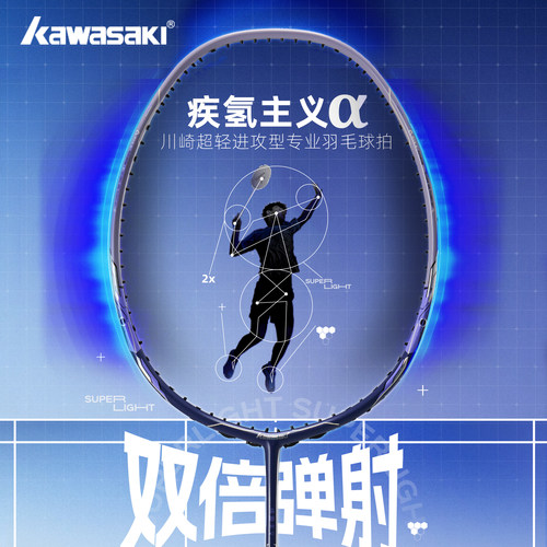 川崎疾氢主义α羽毛球拍6U超轻