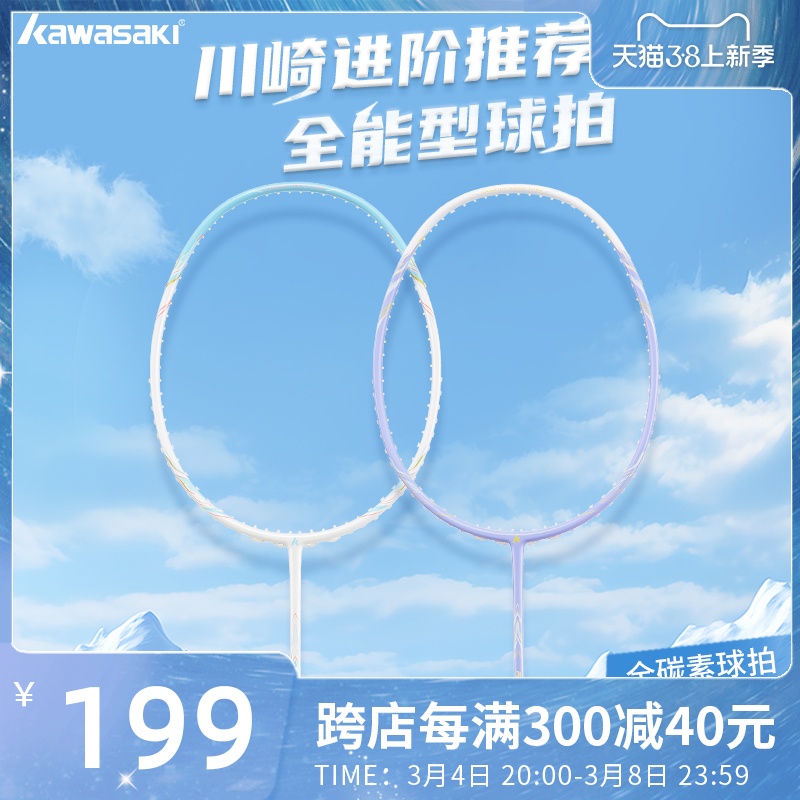 川崎全碳素4U单拍新品