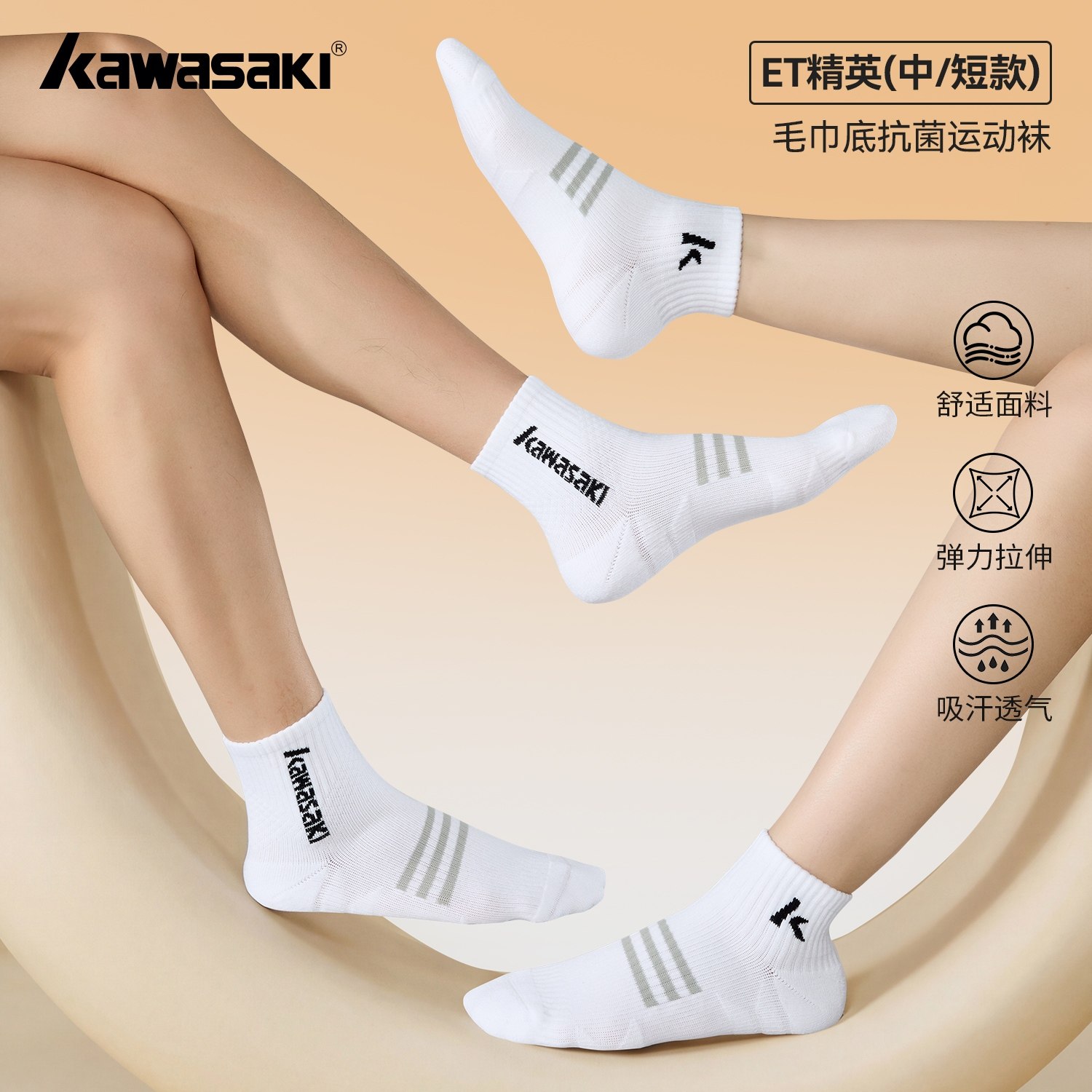 kawasaki川崎ET精英运动中短袜抗菌毛巾底透气吸汗加厚篮球跑步袜