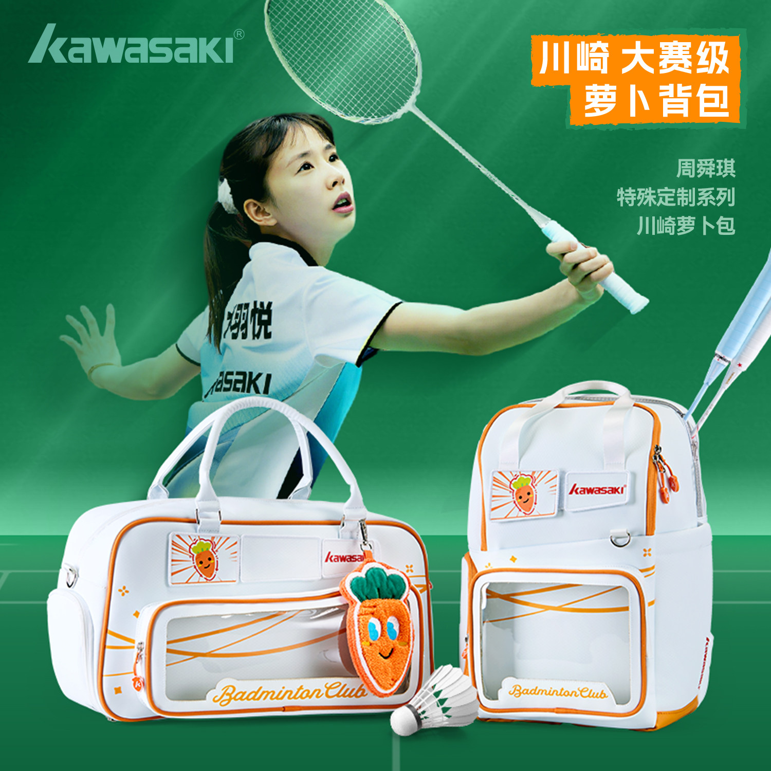 kawasaki川崎南京萝卜包联名包羽毛球双肩背包运动斜挎单肩包便捷