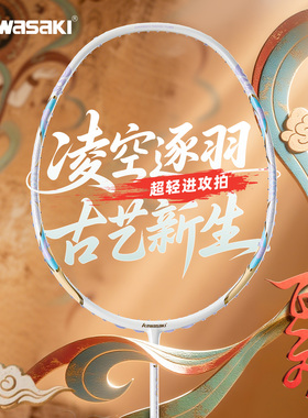 kawasaki川崎飞天九色鹿羽毛球拍男女全碳素纤维单拍超轻攻防兼备