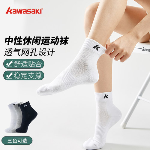 川崎运动袜吸汗羽毛球