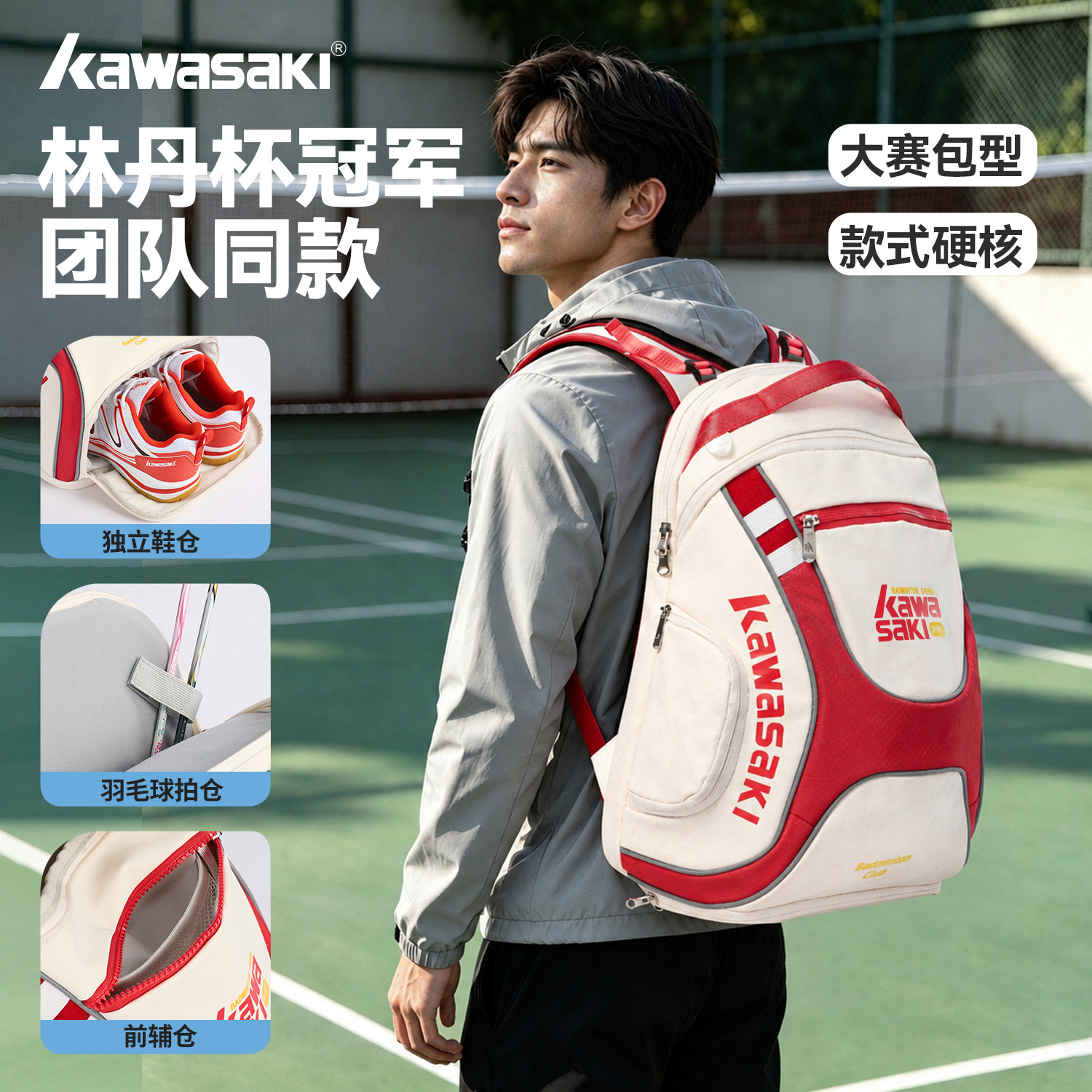 kawasaki川崎飞天羽毛球包双肩背包男女单肩网球包韩版运动学生