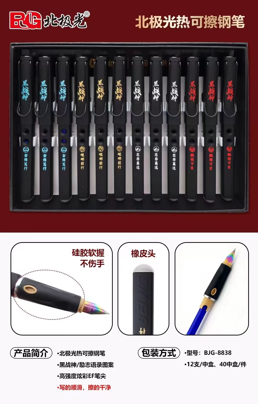 北极光8838黑战神热敏可擦钢笔批图片