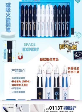 整盒12支01137磁吸火箭大小尖热敏可擦钢笔学生文具店小卖部批发