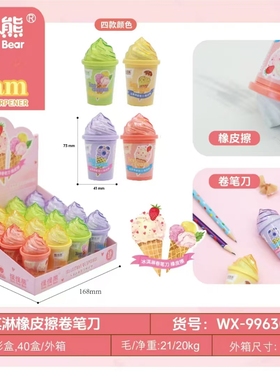 怪怪熊99630冰淇淋造型卷笔刀橡皮组合儿童小学生奖品整盒16个批