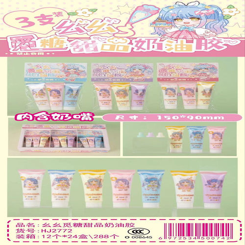 DIY手工树脂粘批3支装奶油胶