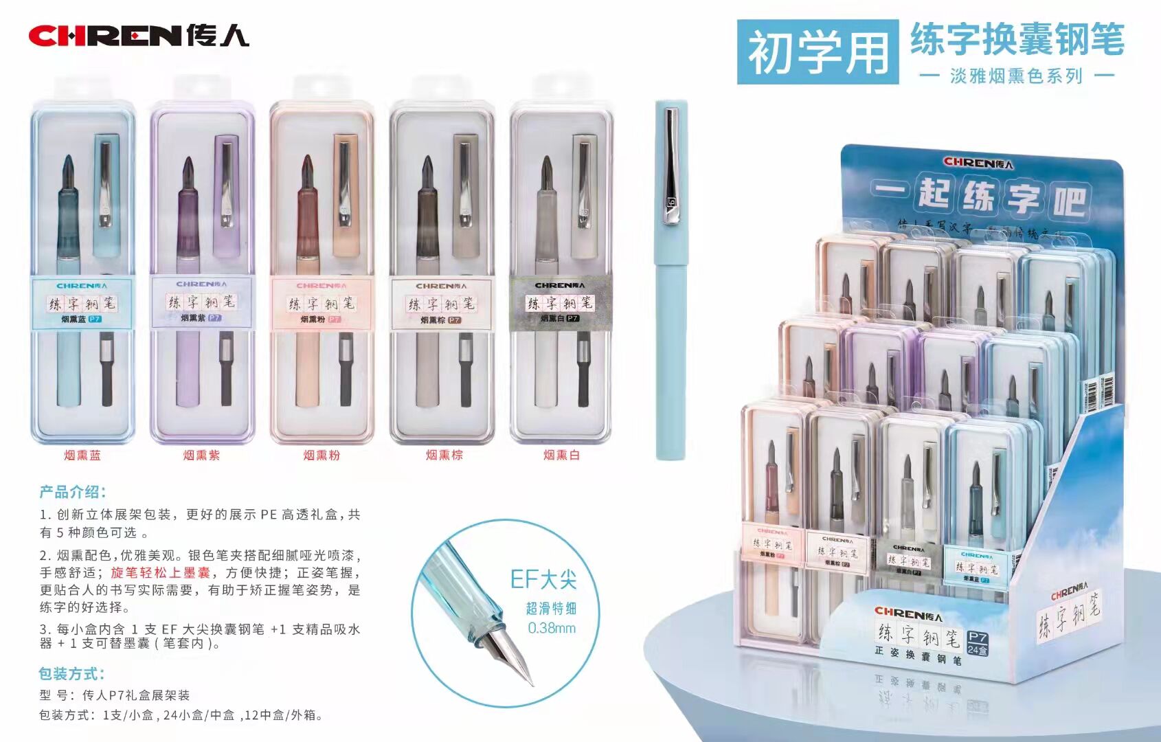 传人p7礼盒装正姿墨囊钢笔学生