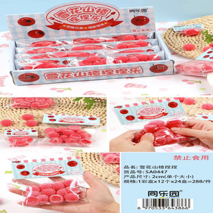 同乐园0447雪花山楂捏捏乐可爱儿童小学生减压玩具文具店小卖店批