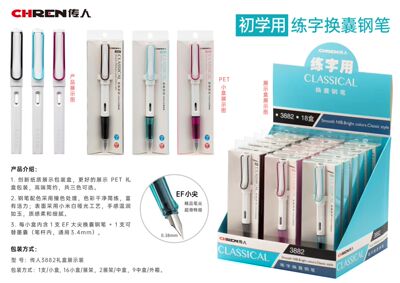 传人3882单支正资可换囊EF大尖