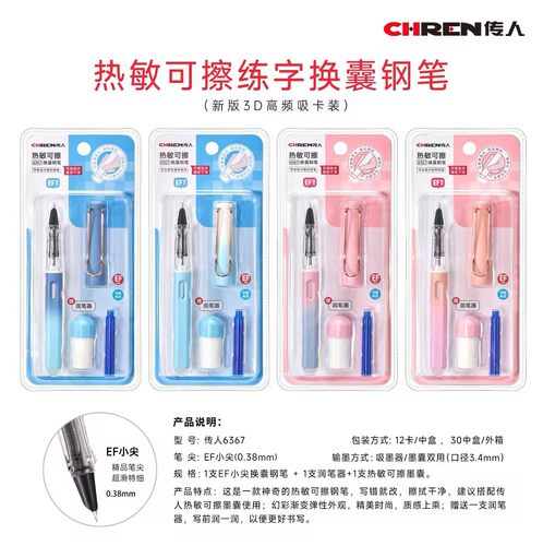 传人6367单支热敏可擦正姿大尖批