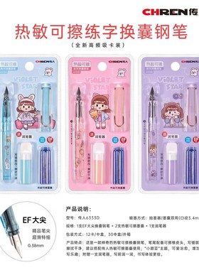 传人6333D单支热敏可擦大尖女孩正姿练字钢笔带润笔器奖品礼物笔