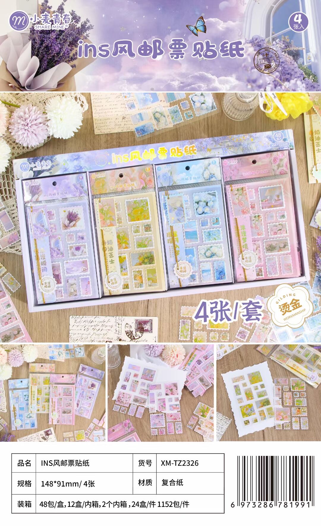 创意4入少女心邮票贴纸可爱DIY批