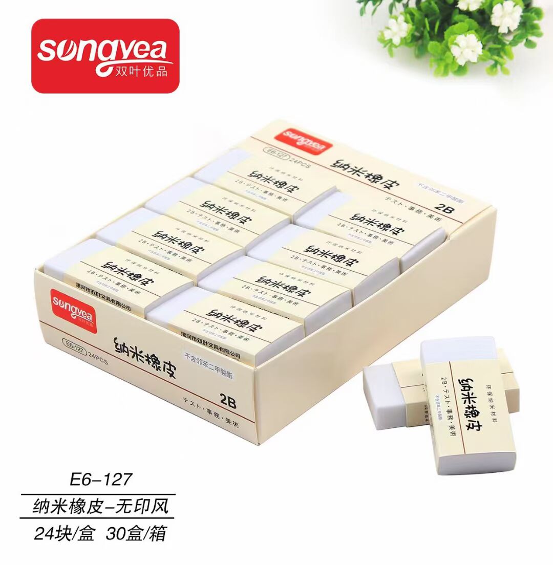 双叶整合30块橡皮擦2B擦得干净