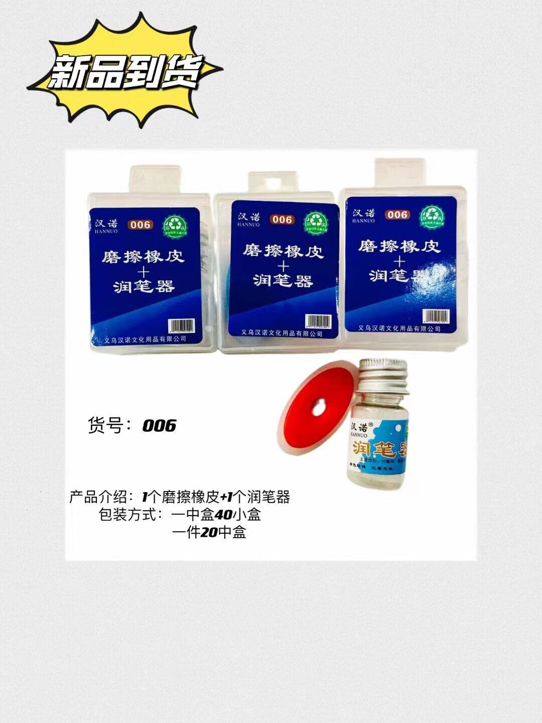 汉诺006热可擦橡皮润笔器组合学生热可擦钢笔配套湿润笔尖顺滑批