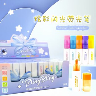 学子770炫彩荧光笔中小学生划重点标记手账笔奖品礼物笔文具店批