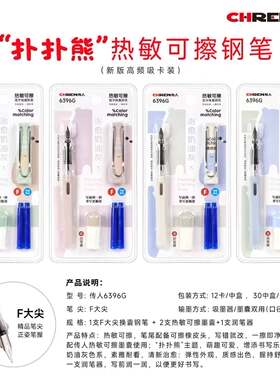 传人6396G单支大尖热可擦换囊练字钢笔带润笔器文具店小卖部批发