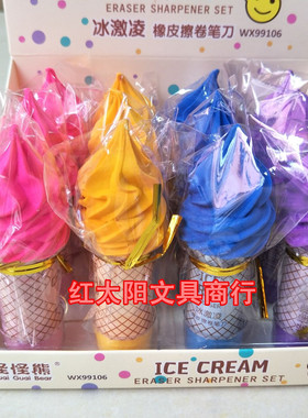 怪怪熊99106冰激凌卷笔刀橡皮组合学生奖品文具铅笔擦12个包邮