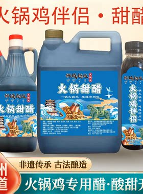 火锅鸡蘸料蜜汁醋超越火锅鸡