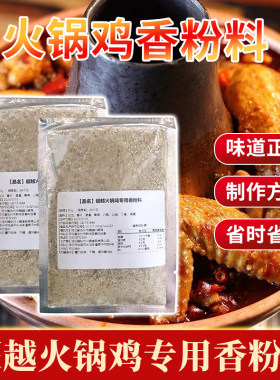 火锅鸡香粉料河北沧州