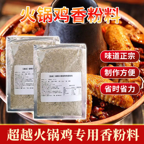 火锅鸡香粉料河北沧州