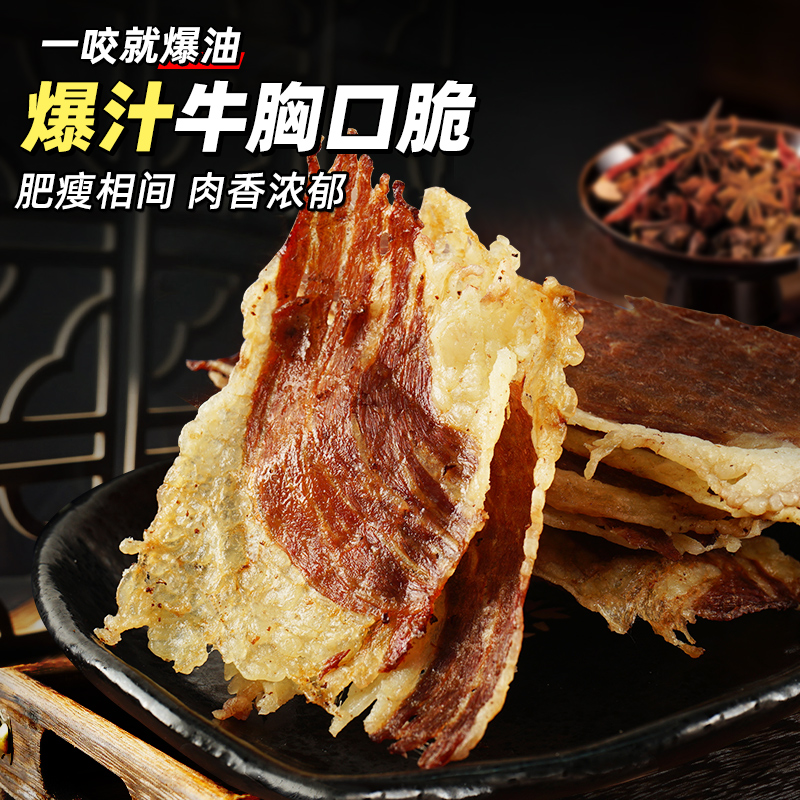 巫小蛮牛胸口脆片油脂暴击香上头