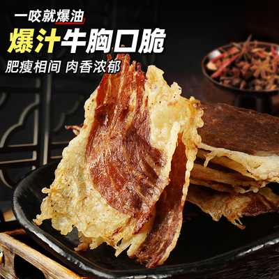 巫小蛮牛胸口脆片油脂暴击香上头