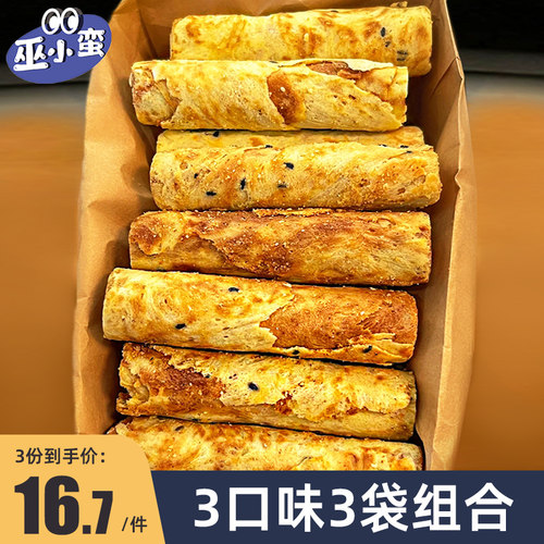 巫小蛮榛果巧克力蛋卷2件送零食