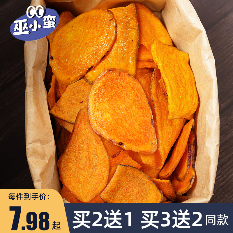 巫小蛮整薯原切红薯片买2送1同款