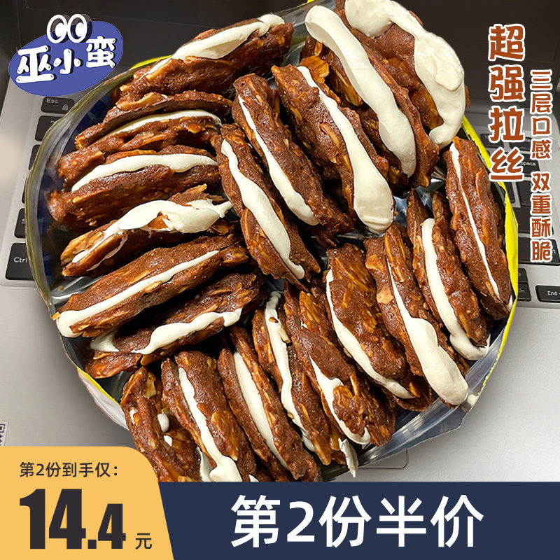 吃完就上瘾 布朗尼巧克力脆片 扁桃仁夹心酥坚果牛轧杏仁饼巫小蛮