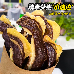 魂牵梦绕小油边巫小蛮瘦多肥少胸口条脆韧耐嚼牛胸口脆片油香解馋